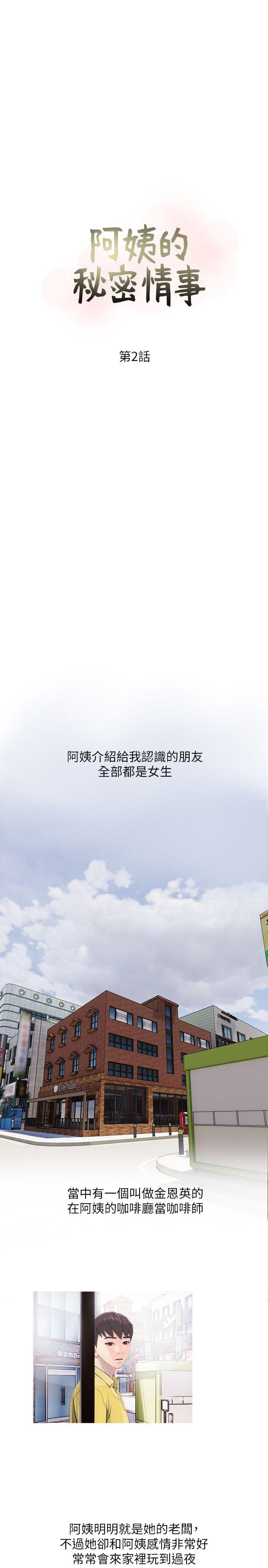 阿姨的秘密情事 第2話 第5页