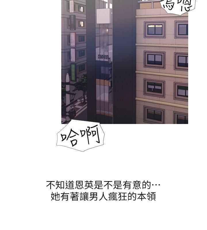 阿姨的秘密情事 第20話 - 無法忍耐 第4页