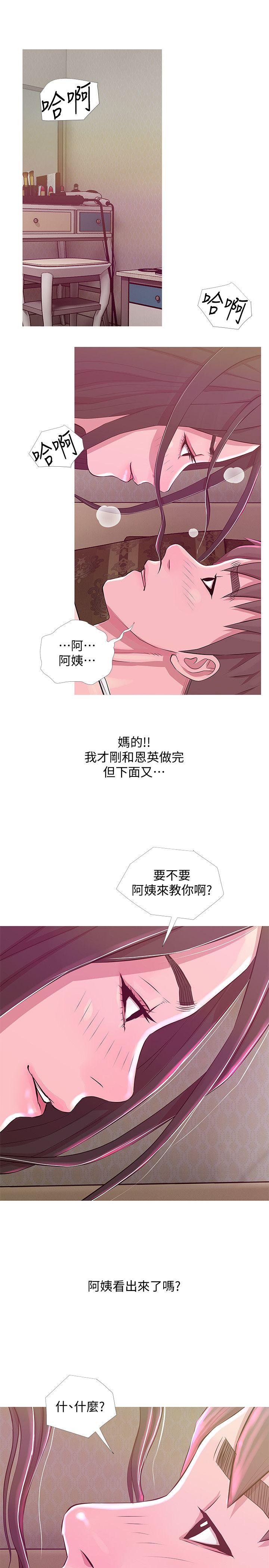 阿姨的秘密情事 第21話 - 無法說出口的秘密 第21页