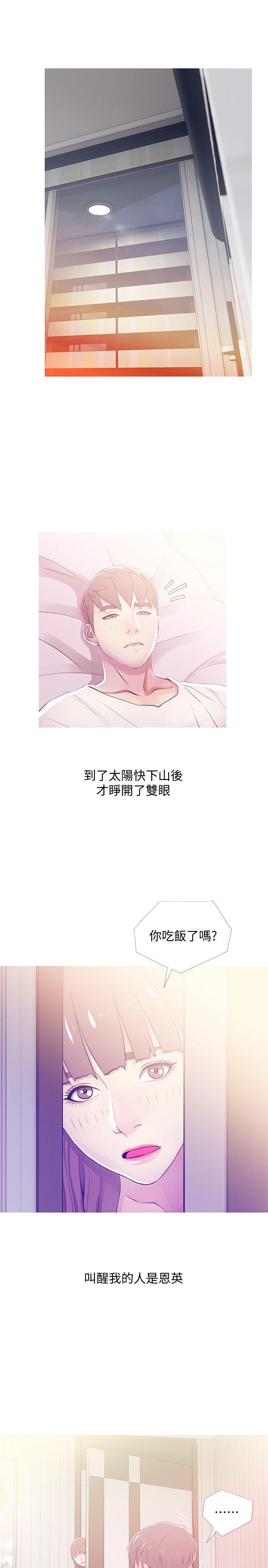 阿姨的秘密情事 第24話-新的主人 第13页