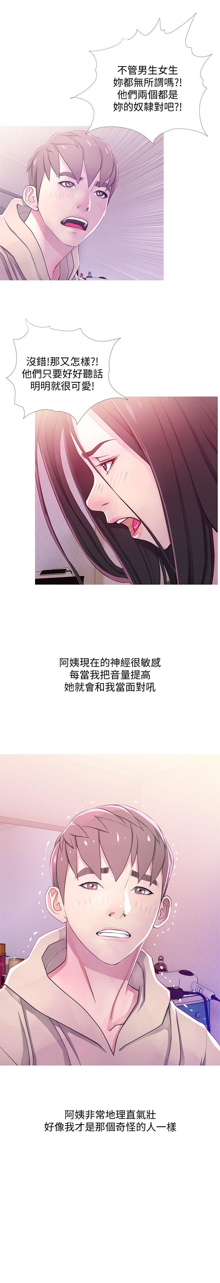 阿姨的秘密情事 第24話-新的主人 第3页