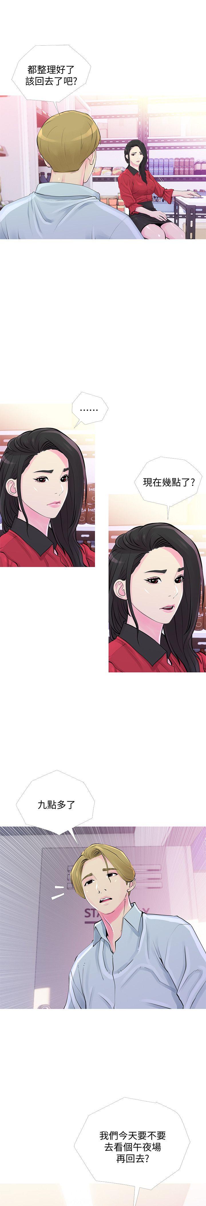 阿姨的秘密情事 第31話-男人的願望 第13页