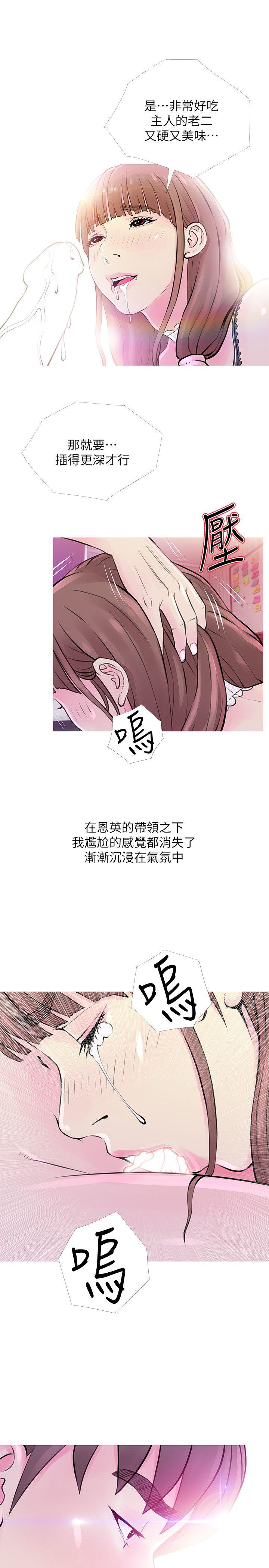 阿姨的秘密情事 第31話-男人的願望 第21页
