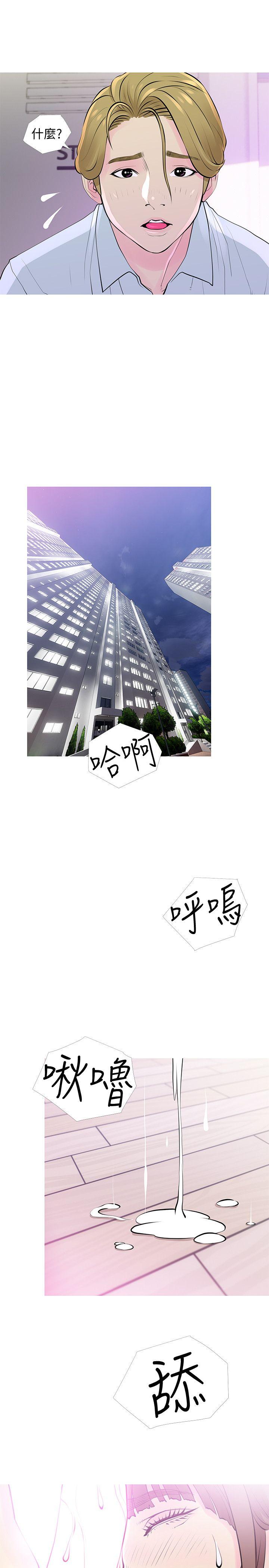 阿姨的秘密情事 第31話-男人的願望 第14页