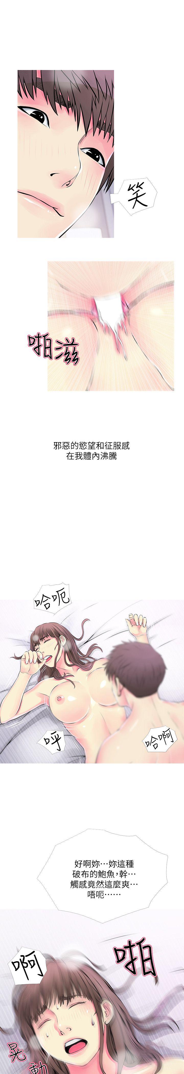 阿姨的秘密情事 第37話-享受支配快感的阿姨 第11页