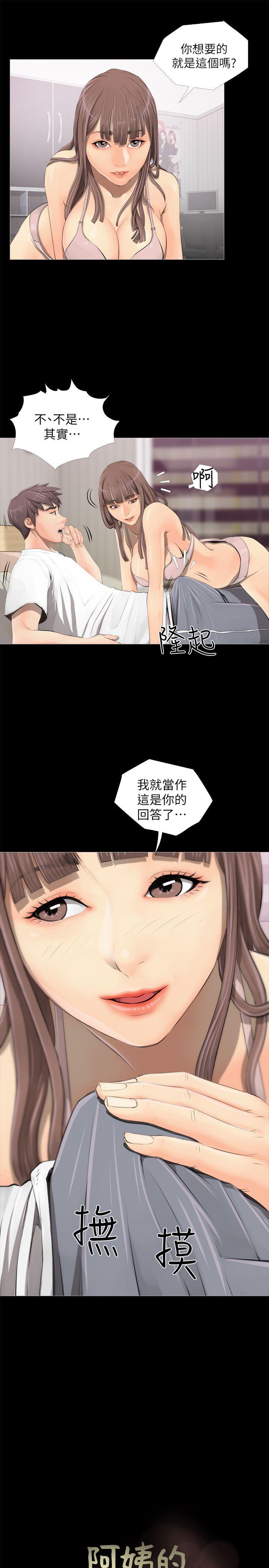 阿姨的秘密情事 第3話 第7页