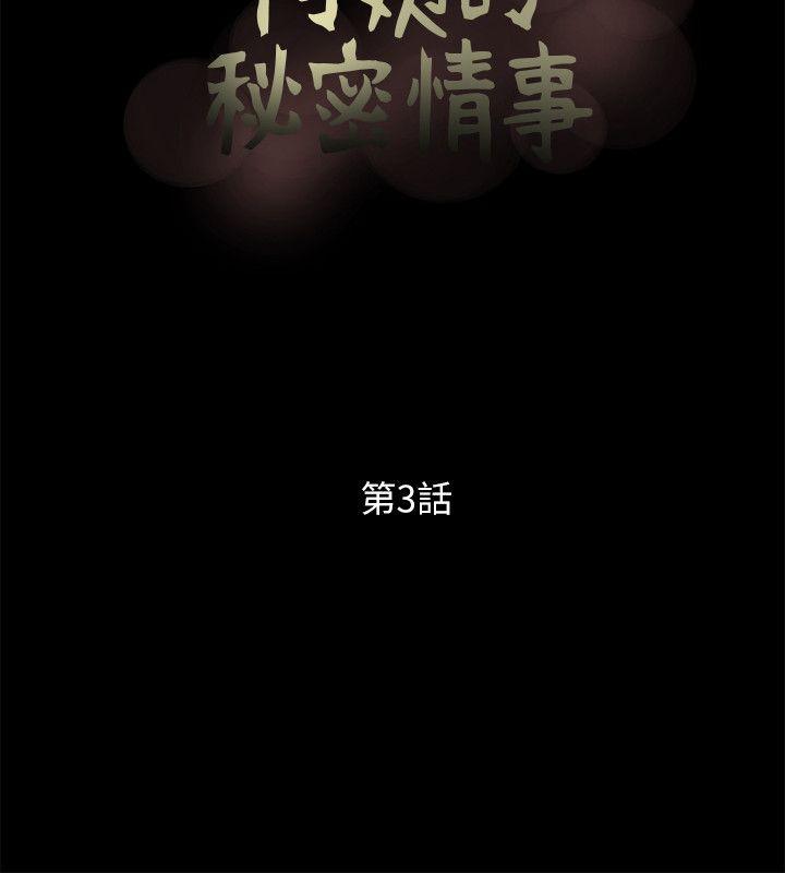 阿姨的秘密情事 第3話 第8页