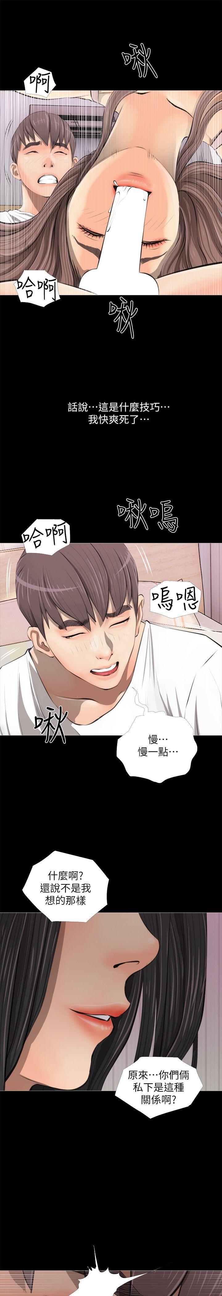 阿姨的秘密情事 第3話 第11页