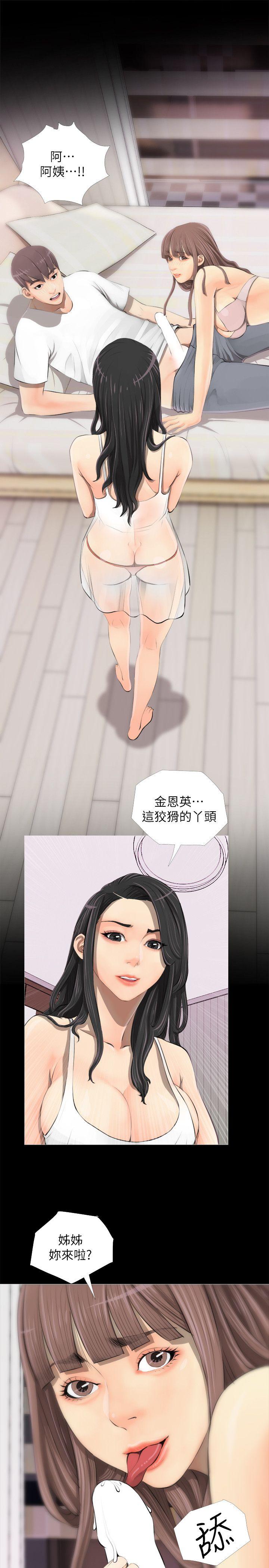 阿姨的秘密情事 第3話 第13页