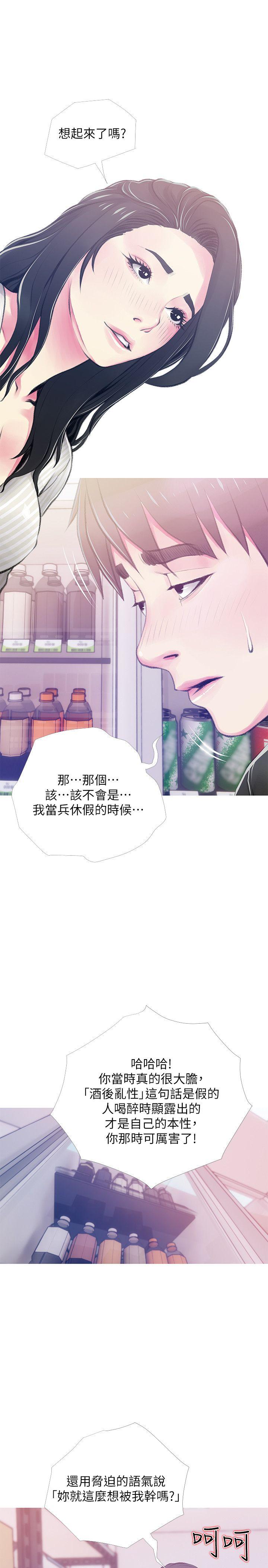 阿姨的秘密情事 第46話-不當外甥，而是阿姨的男人 第7页