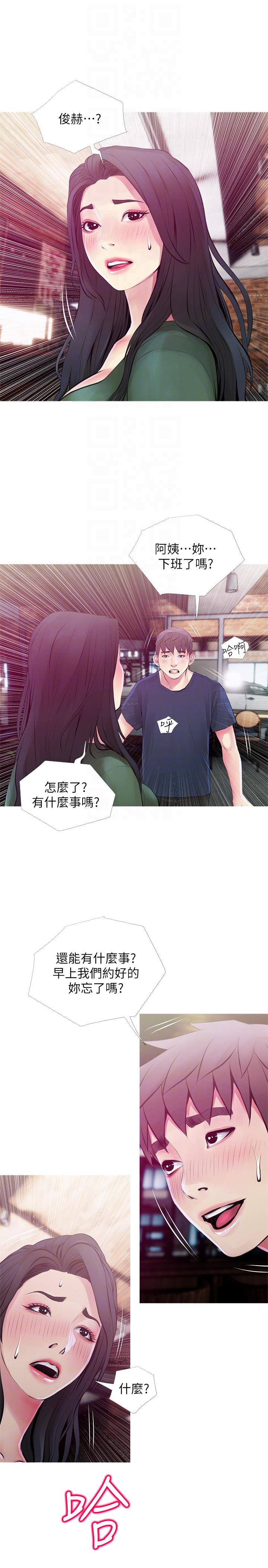 阿姨的秘密情事 第48話-我想要嘗試新的東西 第23页