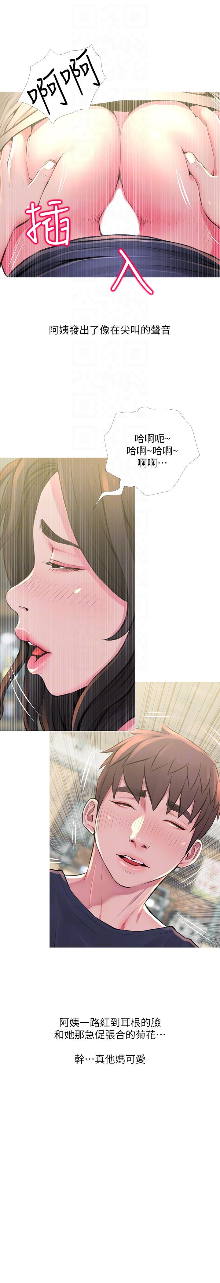 阿姨的秘密情事 第49話-我們在這裡做吧 第23页