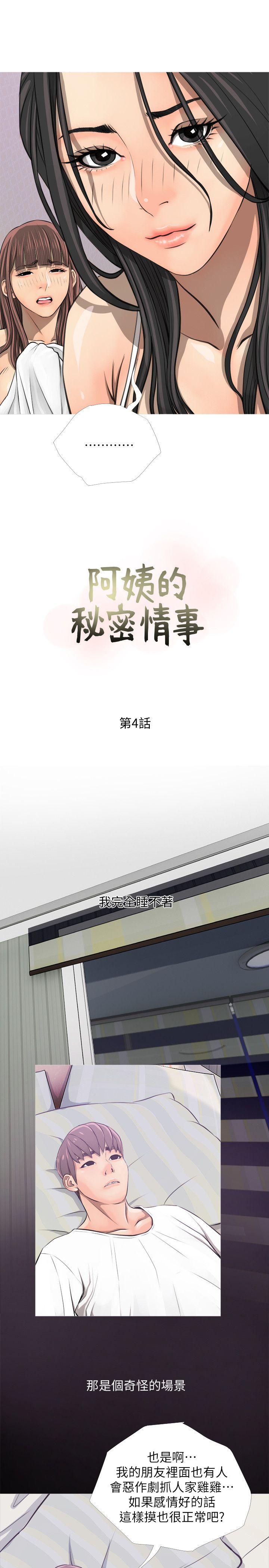 阿姨的秘密情事 第4話 第15页