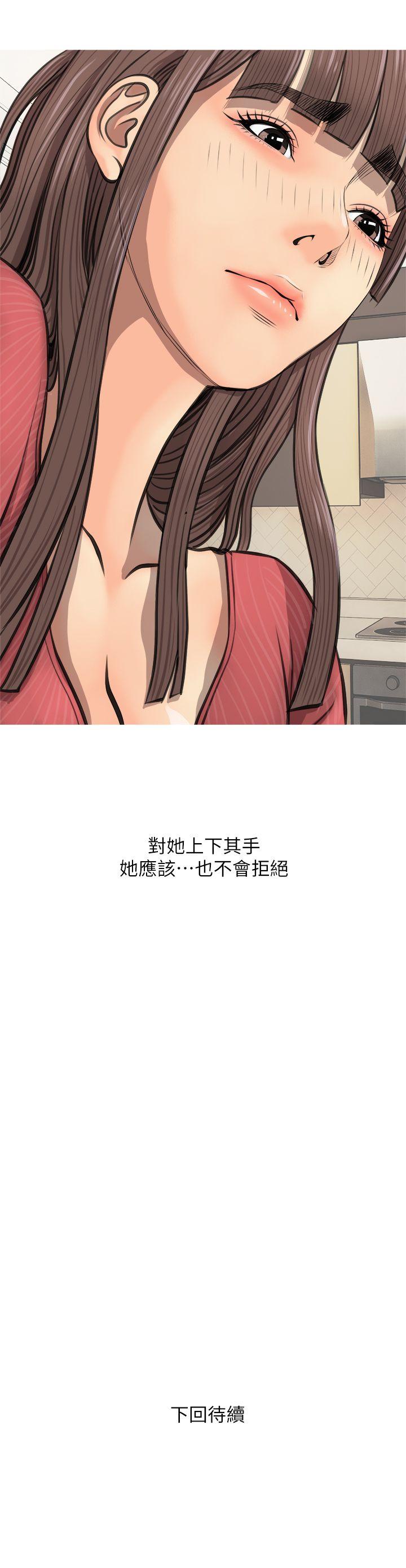 阿姨的秘密情事 第4話 第33页