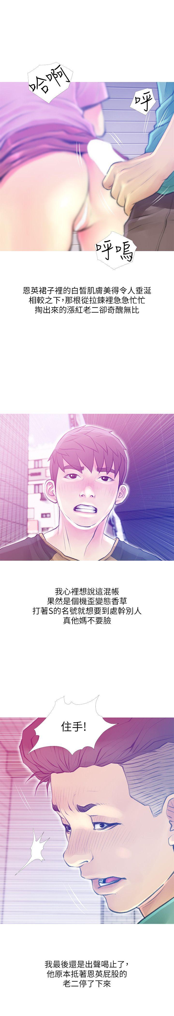 阿姨的秘密情事 第42話-在路邊被侵犯的恩英 第15页