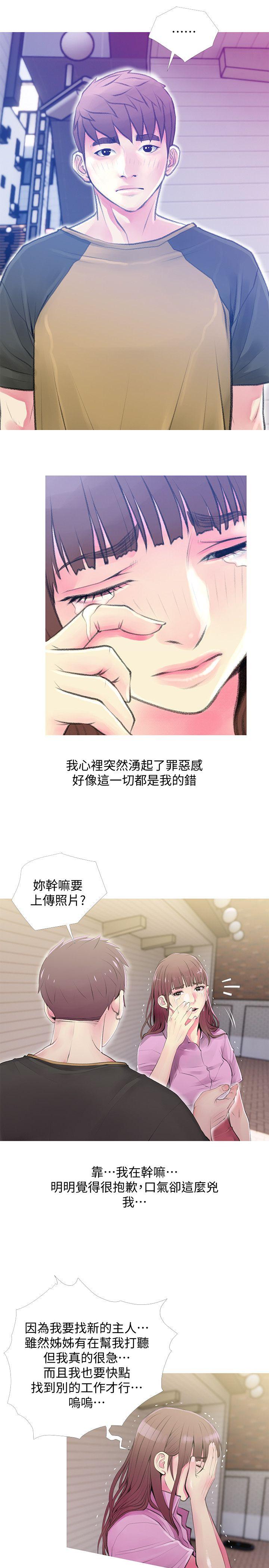 阿姨的秘密情事 第43話-阿姨，妳在吃醋嗎? 第1页
