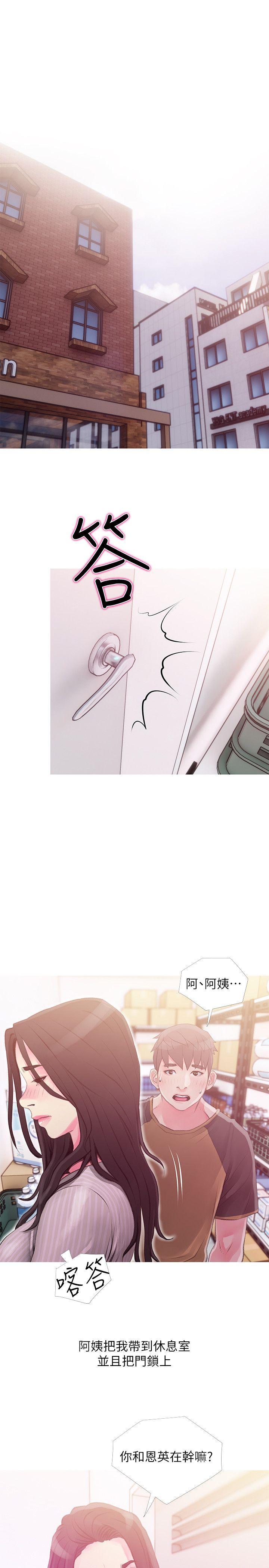 阿姨的秘密情事 第43話-阿姨，妳在吃醋嗎? 第17页
