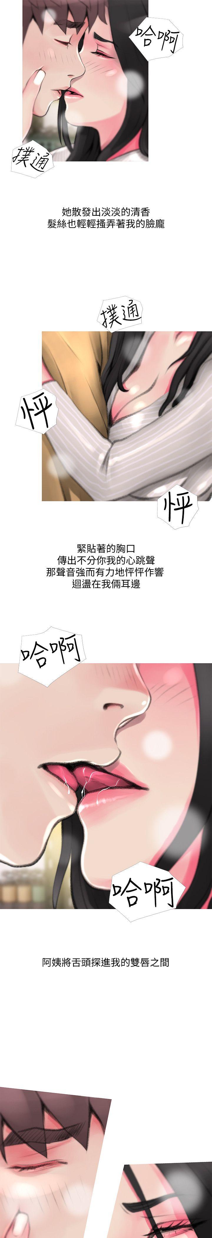 阿姨的秘密情事 第44話-阿姨…不對…惠真 第11页