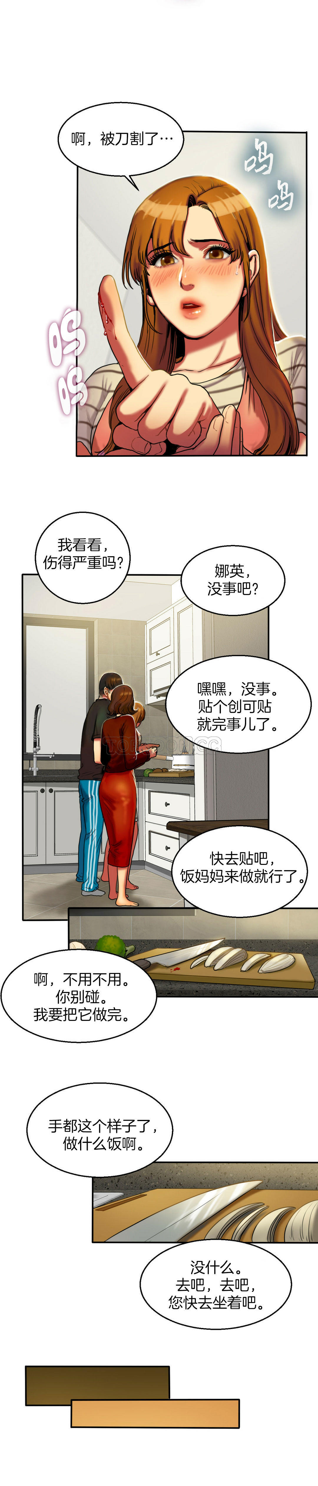 夫人的禮物 第4章 第8页