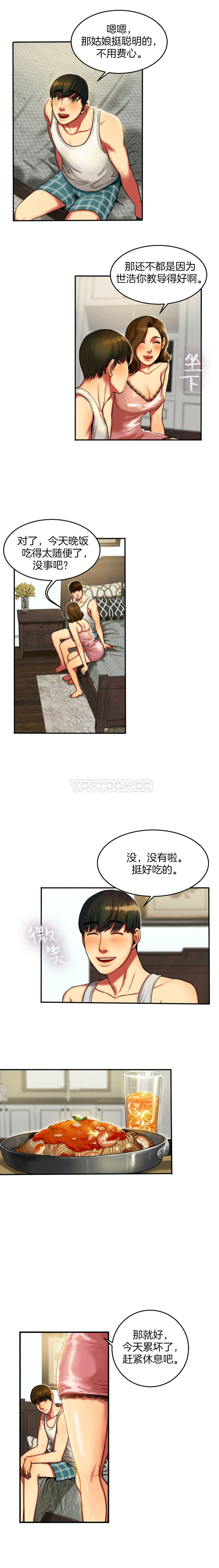 夫人的禮物 第4章 第10页