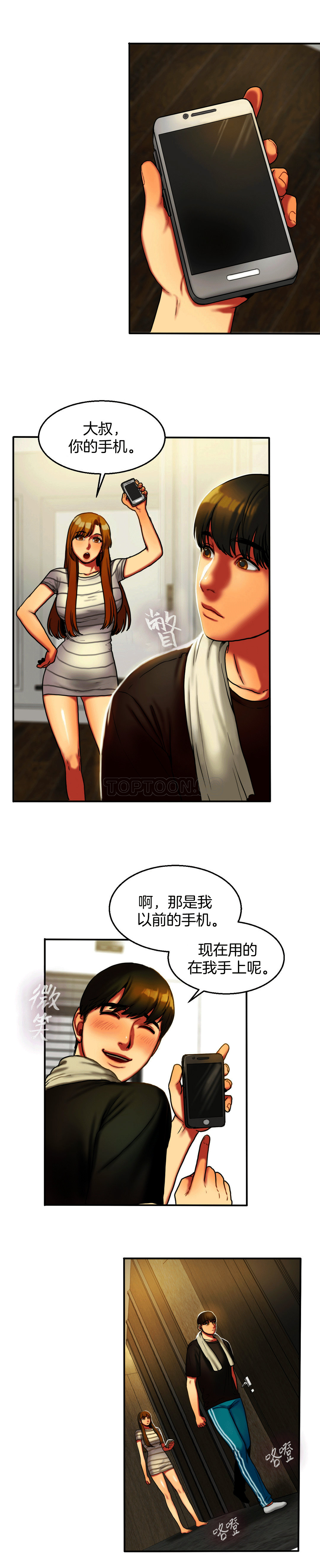 夫人的禮物 第4章 第4页