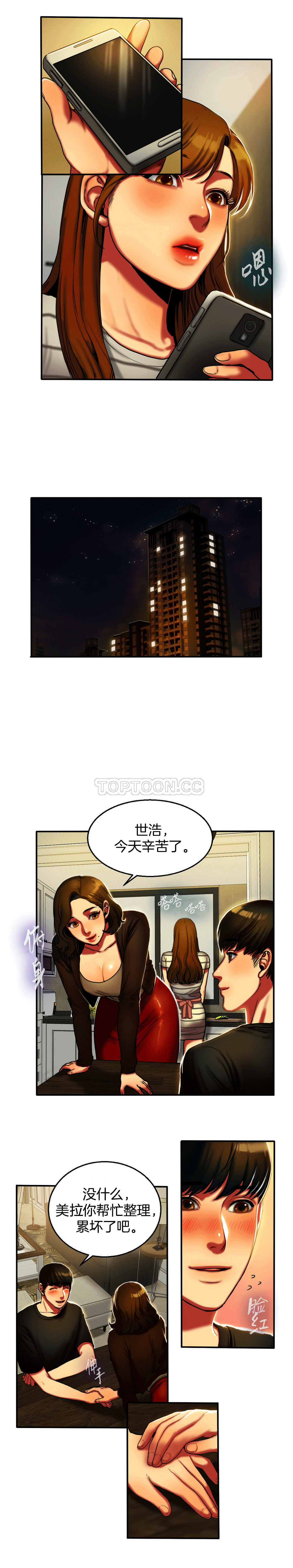 夫人的禮物 第4章 第5页