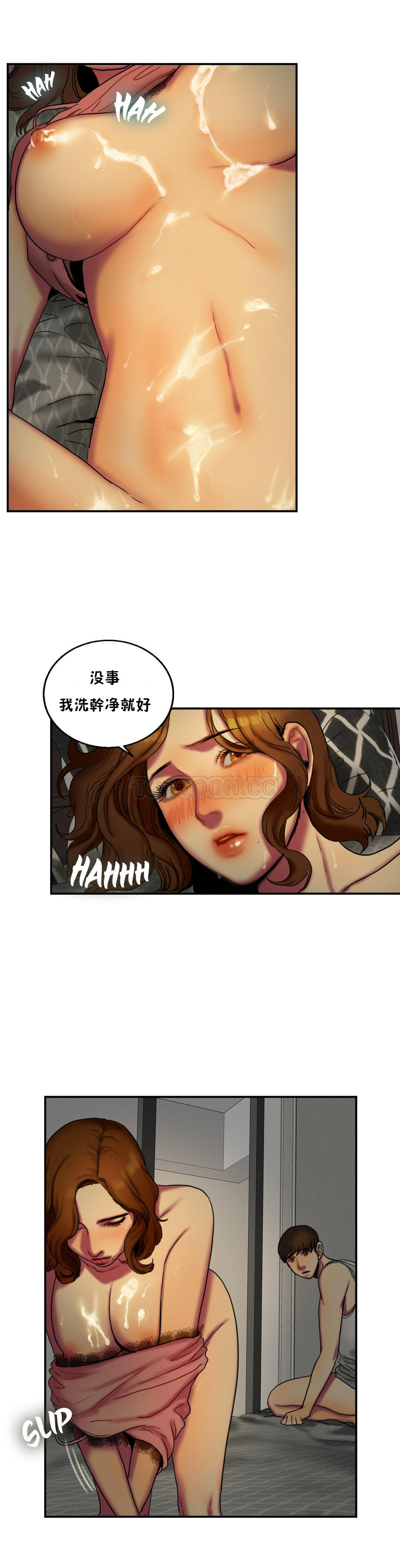夫人的禮物 第6章 第19页