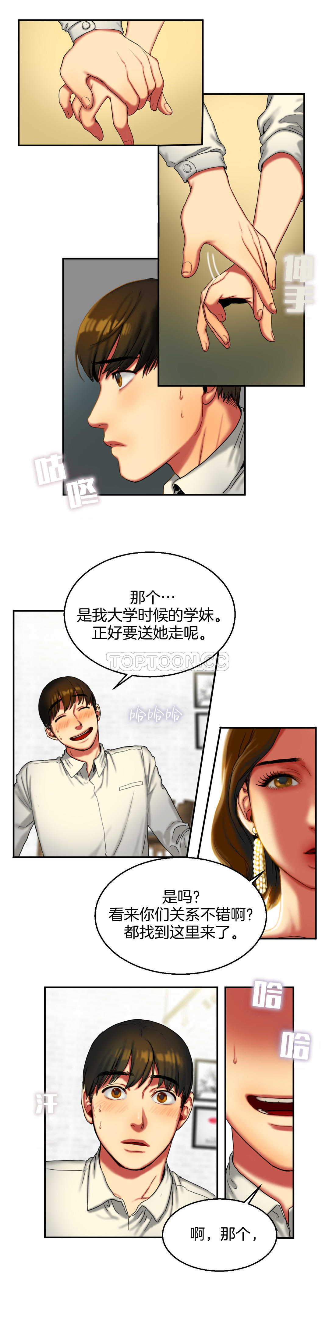 夫人的禮物 第8章 第3页