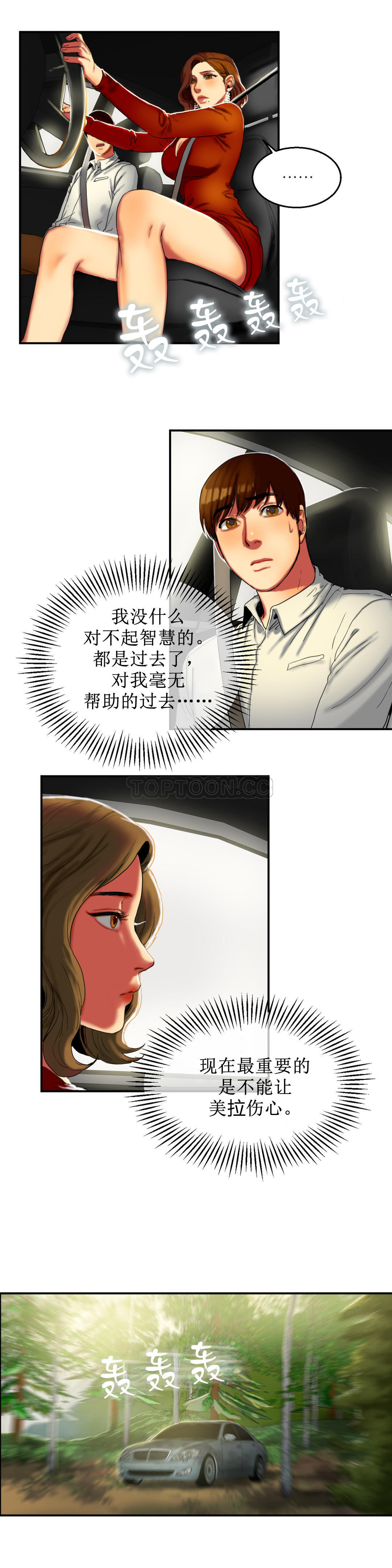 夫人的禮物 第8章 第9页