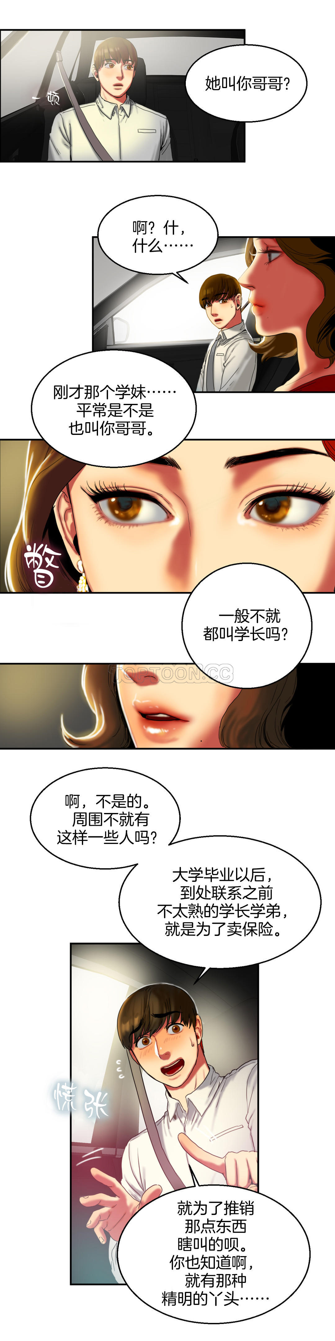 夫人的禮物 第8章 第8页