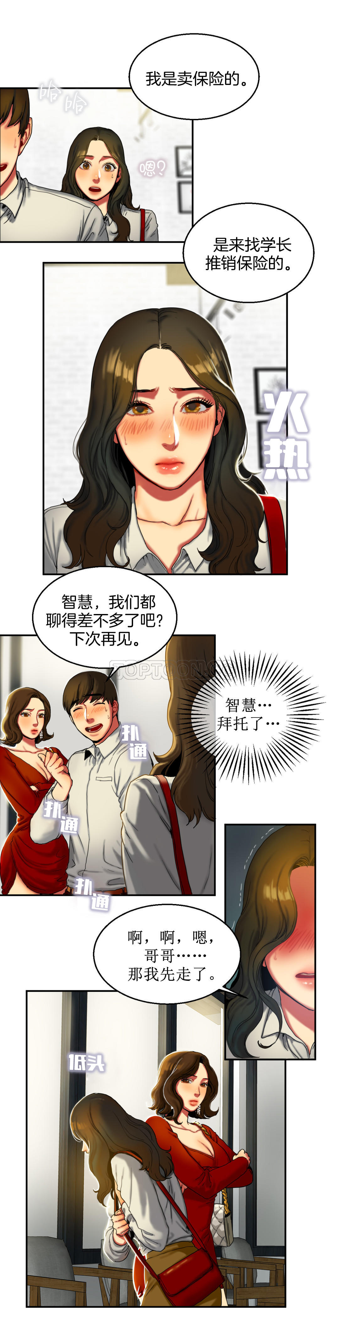 夫人的禮物 第8章 第4页