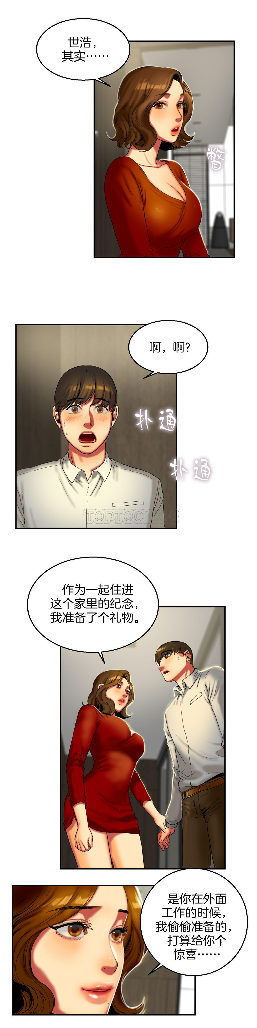 夫人的禮物 第8章 第18页