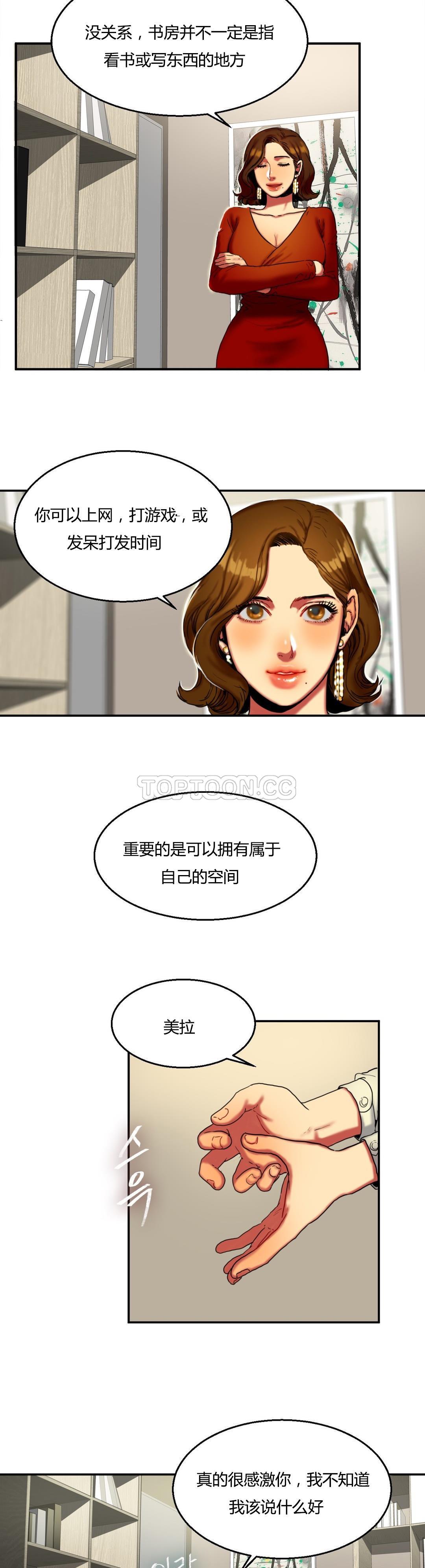 夫人的禮物 第9章 第4页