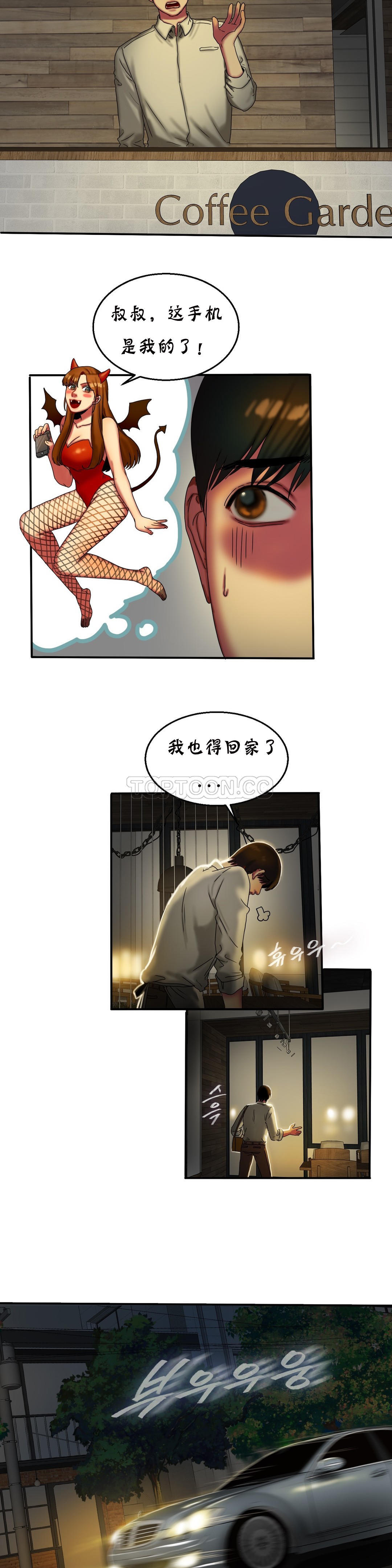 夫人的禮物 第11章 第10页