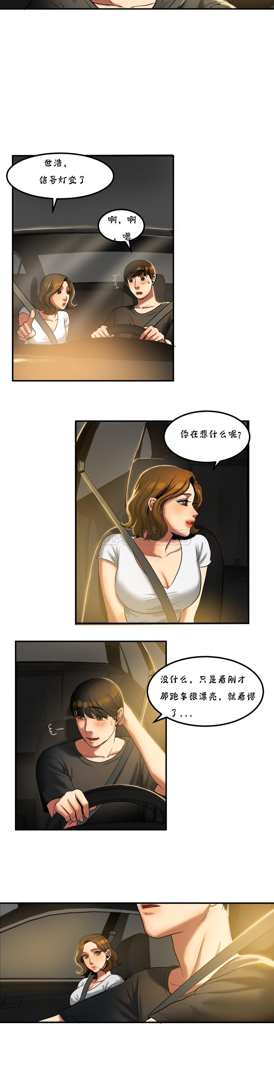 夫人的禮物 第20章 第11页
