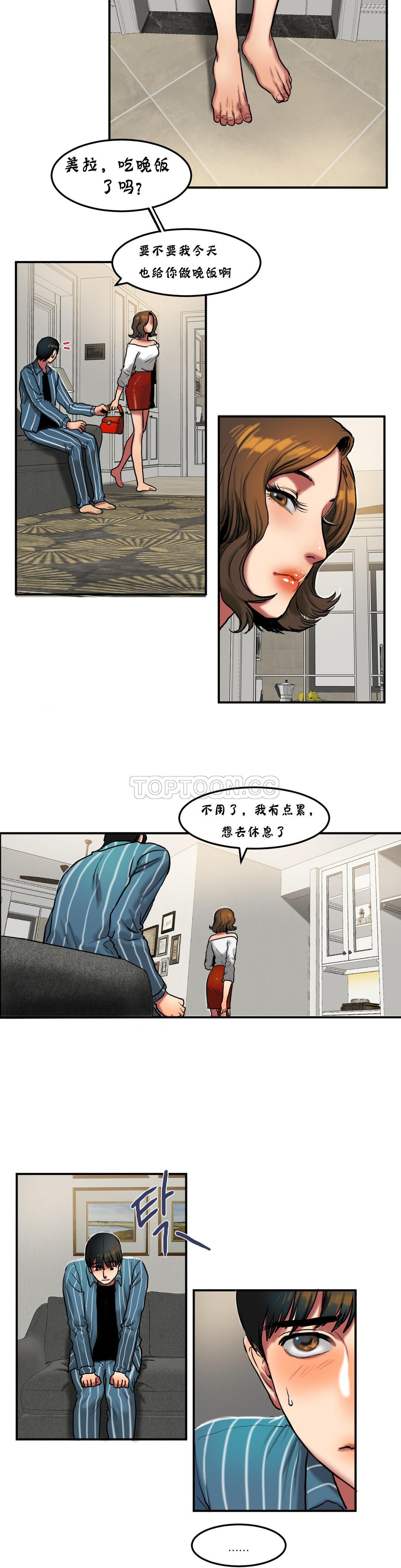 夫人的禮物 第26章 第5页