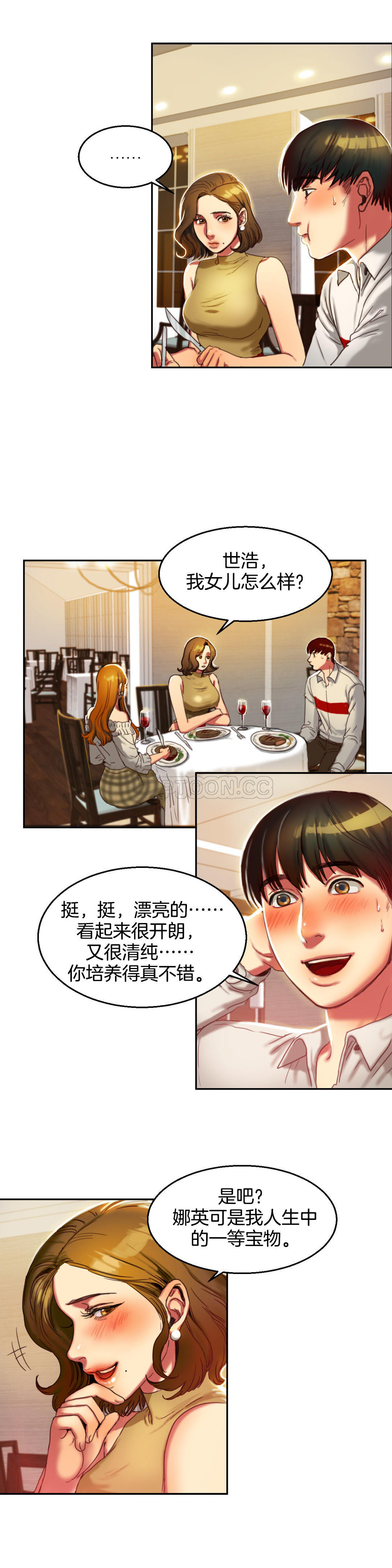 夫人的禮物 第2章 第3页