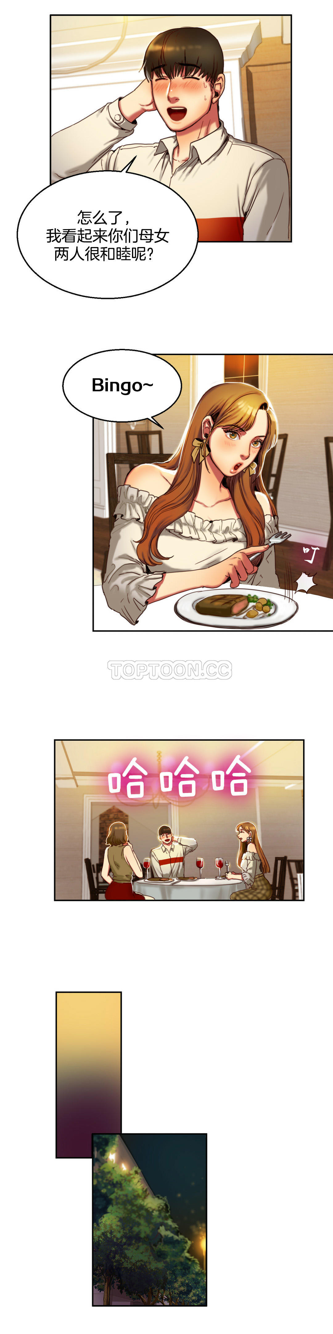 夫人的禮物 第2章 第6页