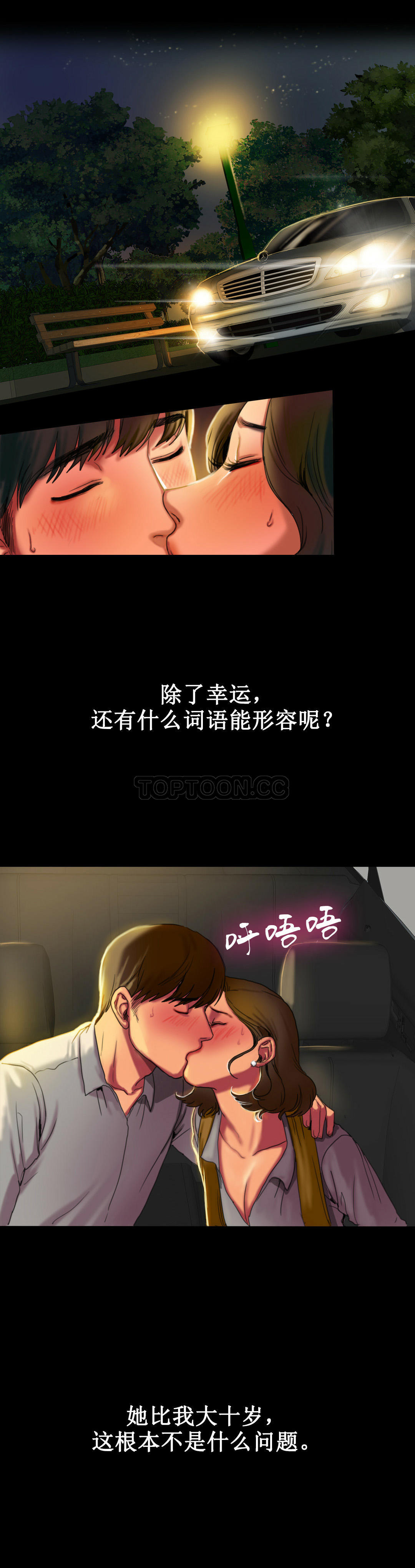 夫人的禮物 第2章 第15页