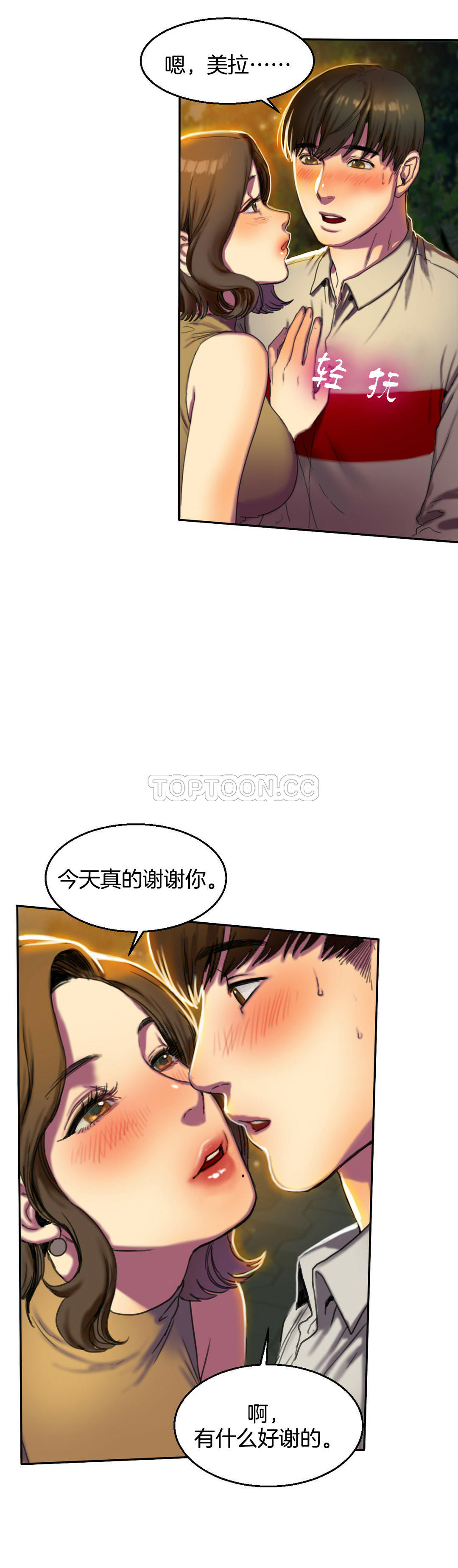 夫人的禮物 第2章 第8页