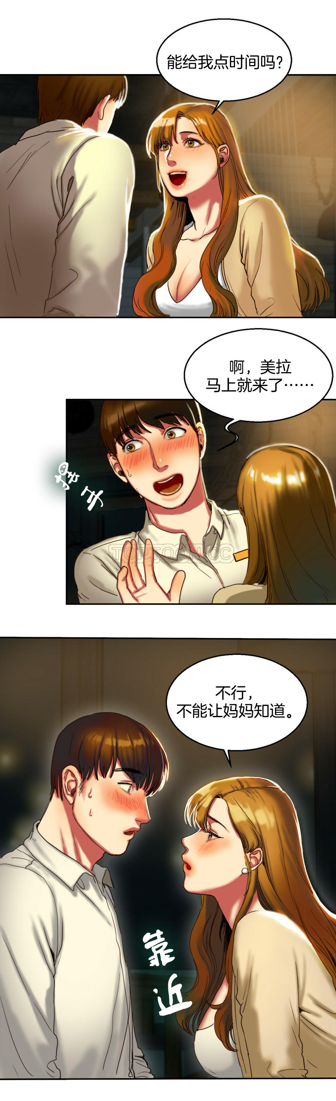 夫人的禮物 第2章 第26页