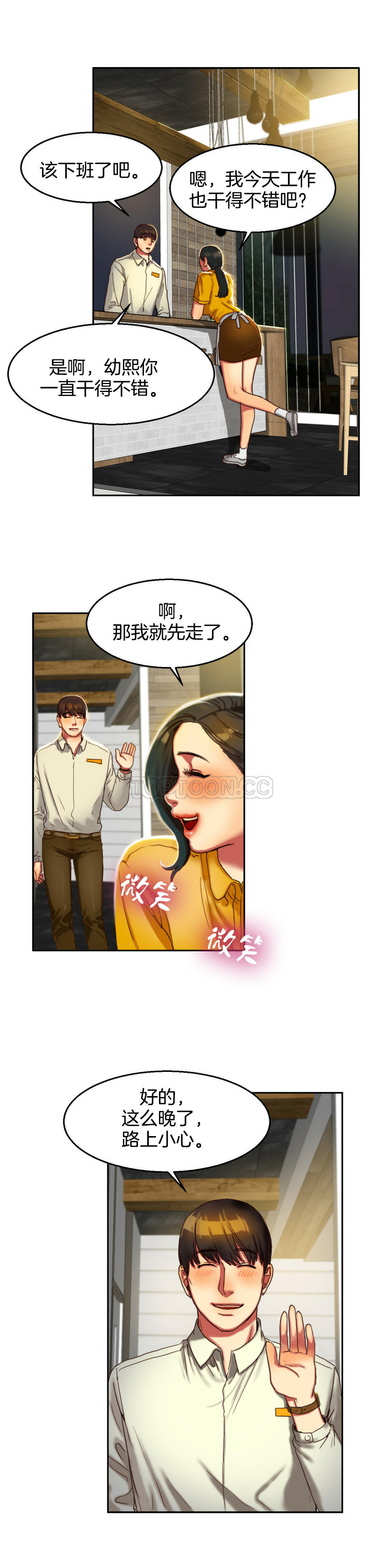 夫人的禮物 第2章 第21页