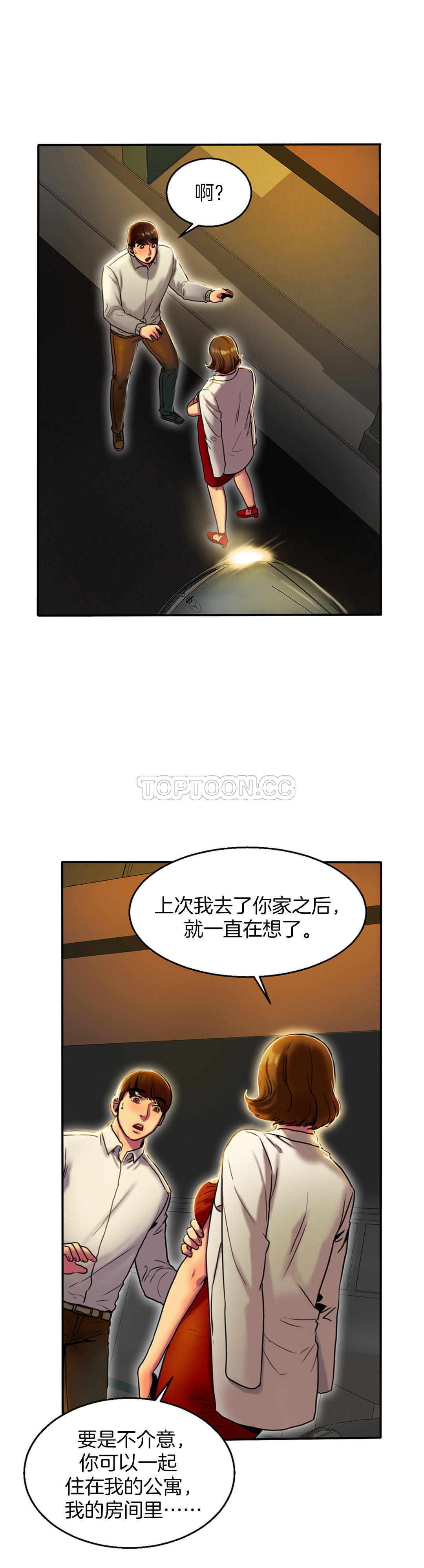 夫人的禮物 第3章 第22页