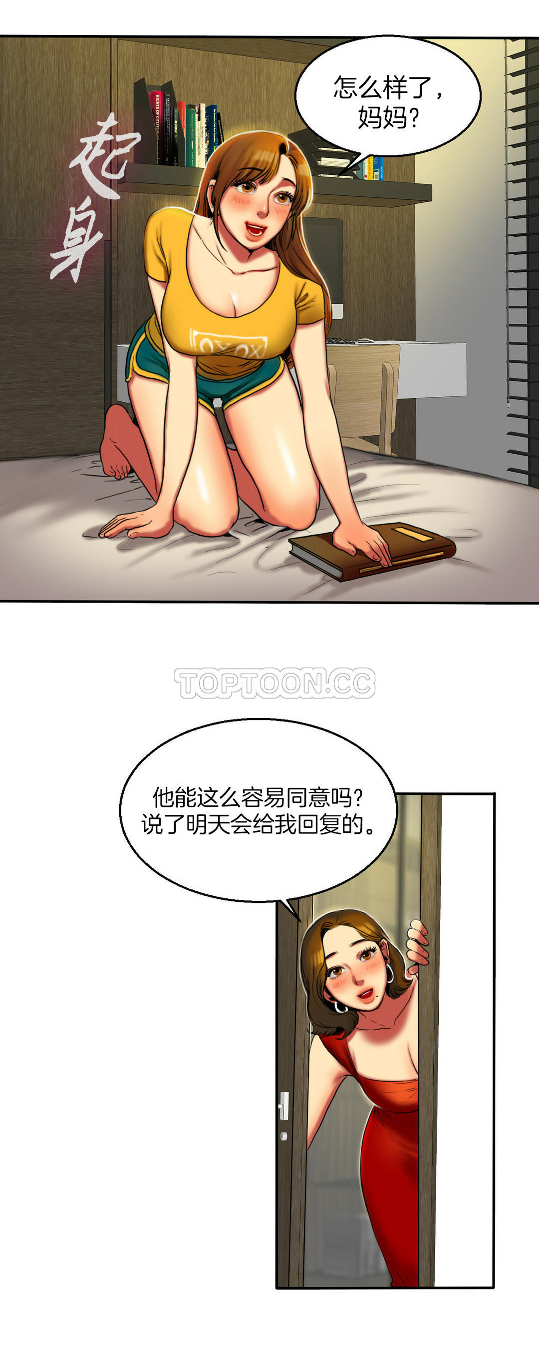 夫人的禮物 第3章 第35页