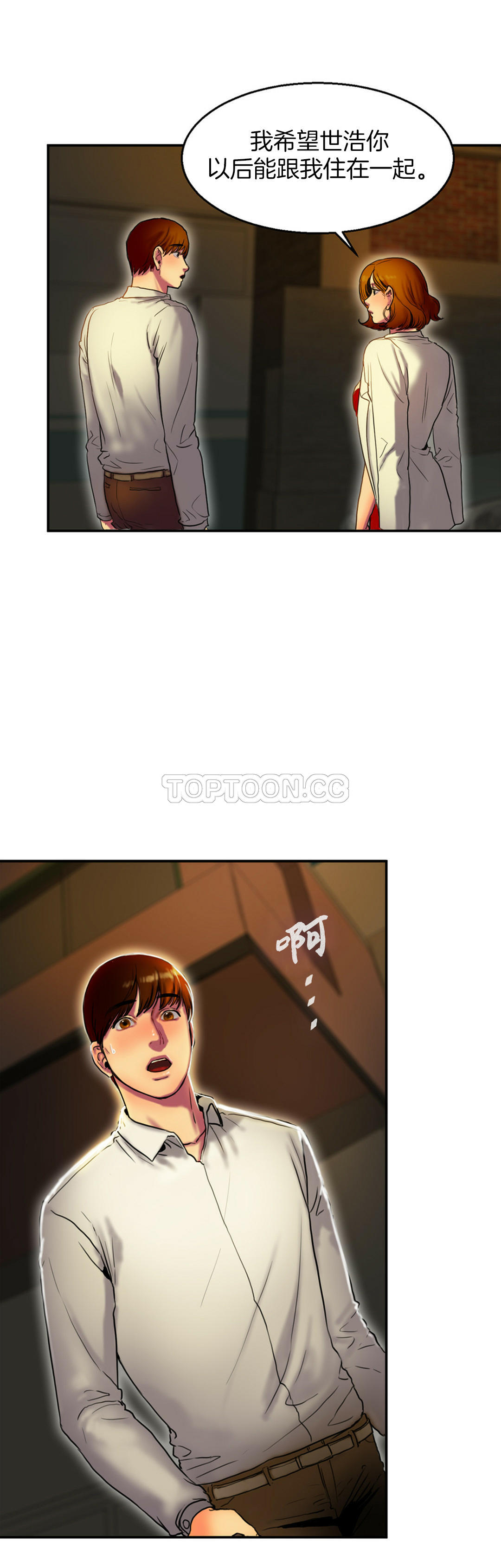 夫人的禮物 第3章 第21页