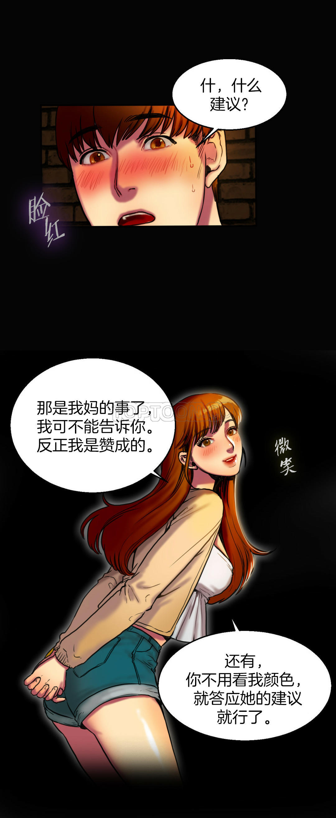 夫人的禮物 第3章 第14页