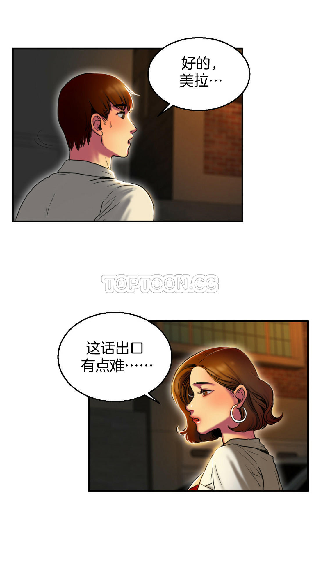夫人的禮物 第3章 第19页