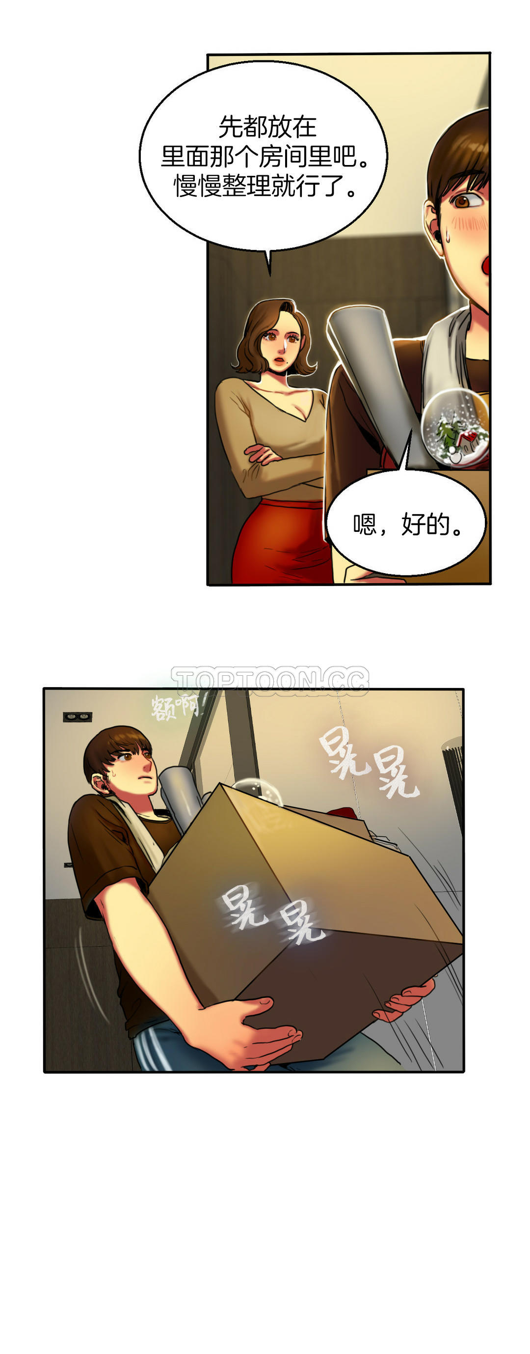 夫人的禮物 第3章 第39页