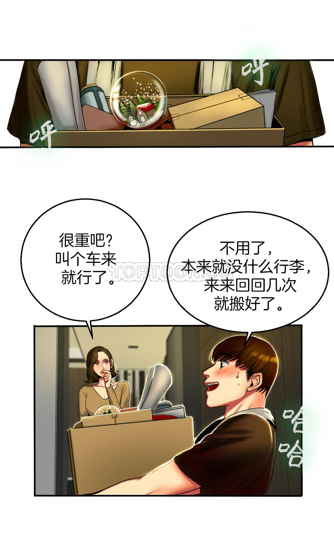 夫人的禮物 第3章 第38页
