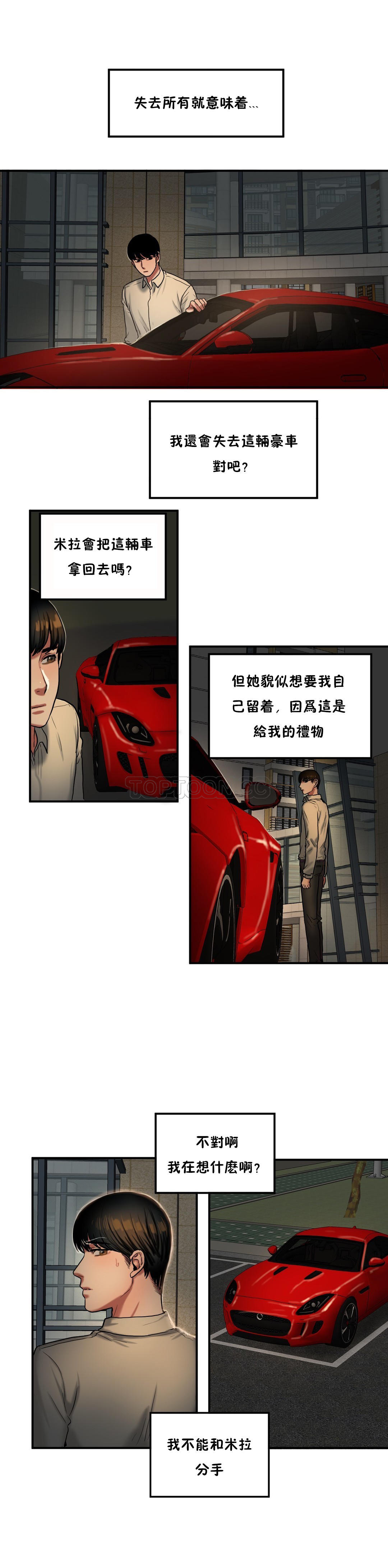 夫人的禮物 第34章 第12页